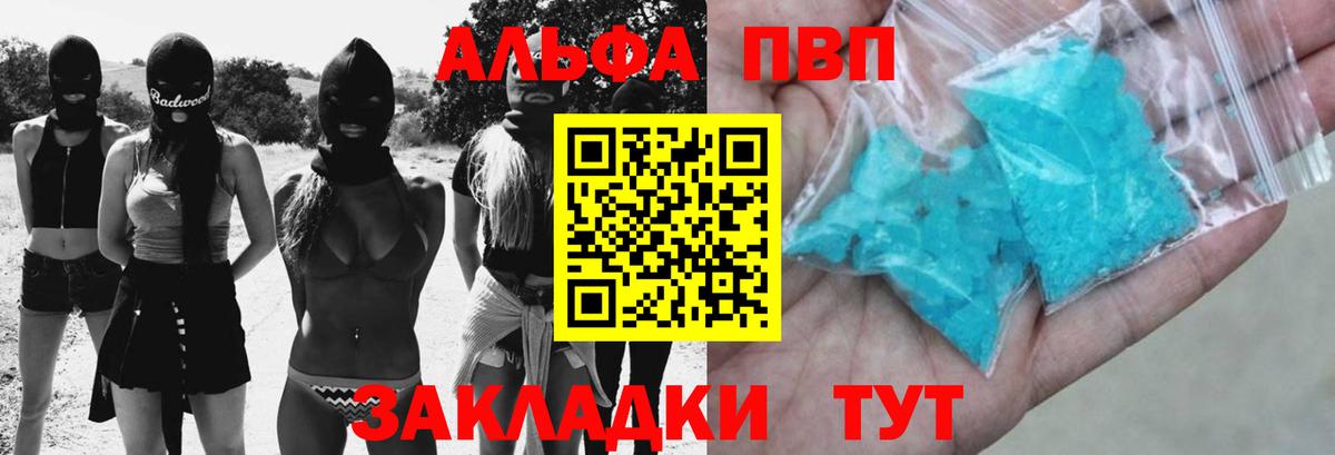 Alfa_PVP Crystall Красноуфимск