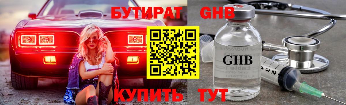 Красноуфимск  Бутират BDO  Вход с VPN 