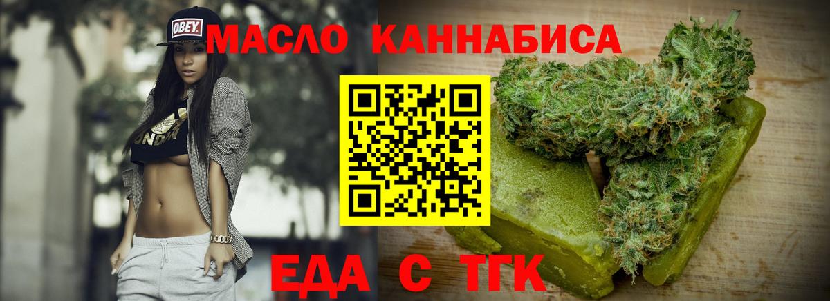 Еда ТГК марихуана Красноуфимск