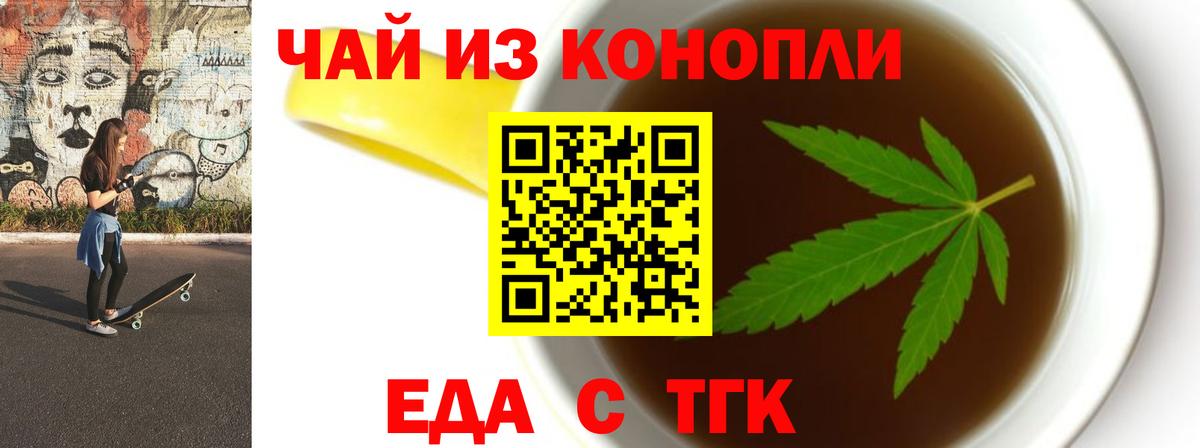 Еда ТГК марихуана  Вход с VPN  Красноуфимск 