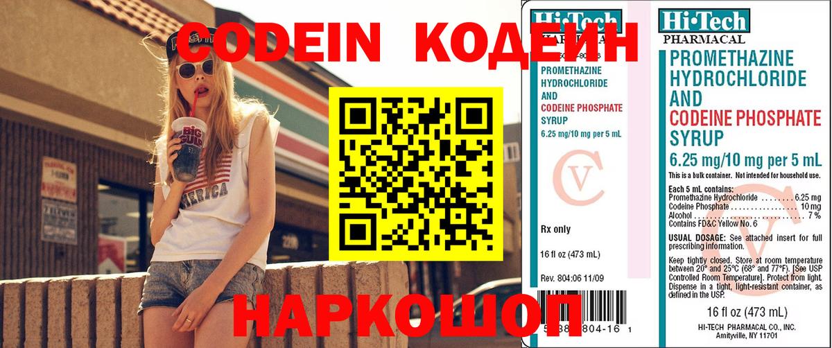 Кодеиновый сироп Lean Purple Drank  Вход с VPN  Кодеиновый сироп Lean напиток Lean (лин)  Красноуфимск 