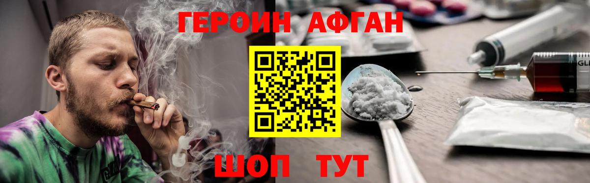 Героин Афган  Вход с VPN  Красноуфимск 