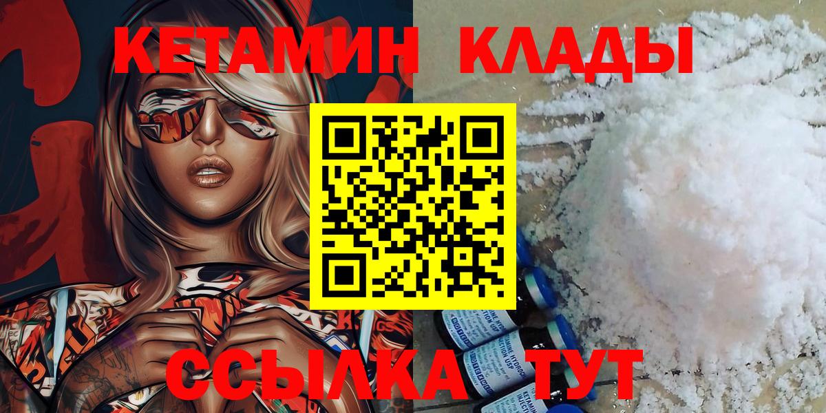 Красноуфимск  Кетамин VHQ  Вход с VPN 