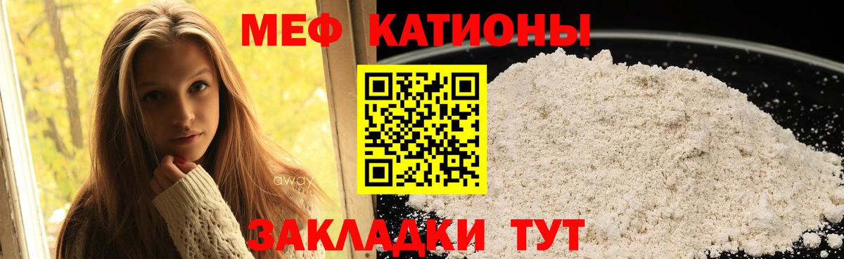 Меф мяу мяу Красноуфимск