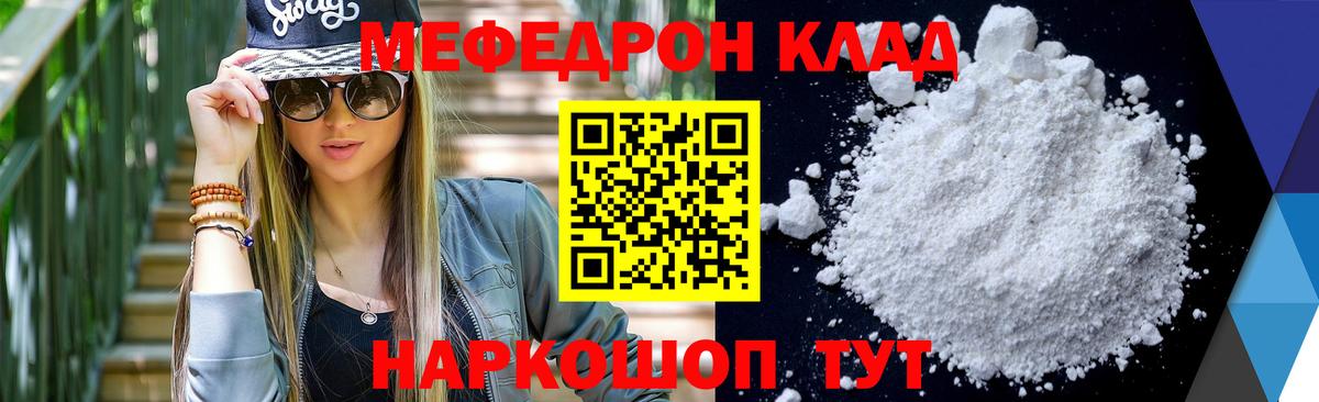 Красноуфимск  МЯУ-МЯУ mephedrone  МЕФ мука  МЯУ-МЯУ  Вход с VPN 